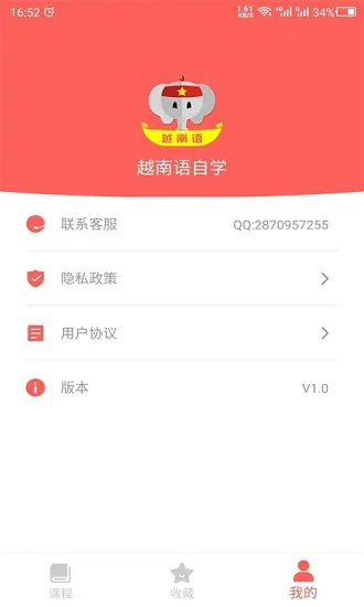 天天越南语app