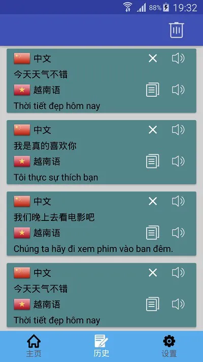 越南语翻译中文转换器 v1.0.12 安卓版 2