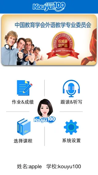 清睿口语100学生版app v5.5.8 官方安卓版 3