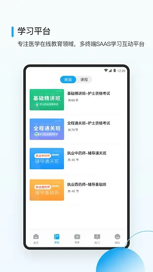 医小书医学教育学习平台 v3.0.0 安卓版 3