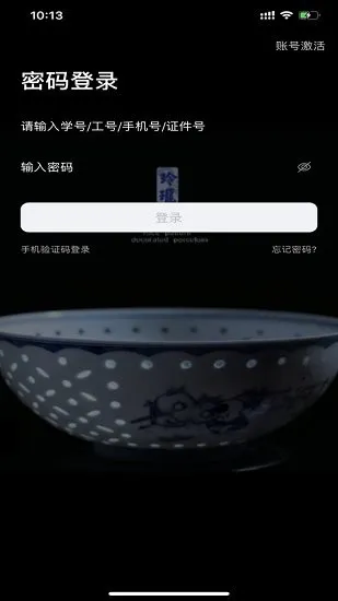 景德镇陶瓷大学官方版 v1.1.3 安卓版 0