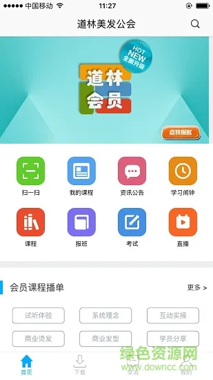 道林美发公会app