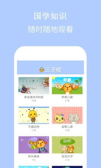 亲宝三字经app v3.0.4 安卓版 1