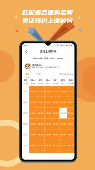 pptutor全球中文教育平台 v2.1.9 安卓版 0
