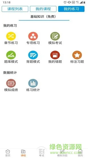 粤考运安手机app v1.0.8 官方安卓版 0