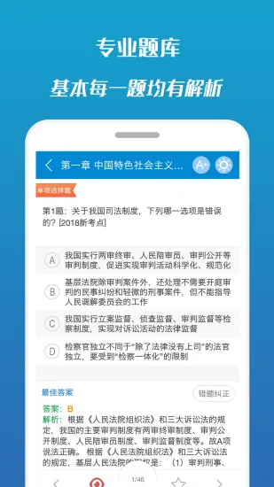 华云法考宝典app下载