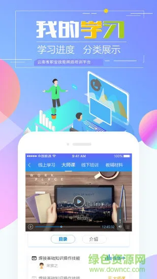 云南省职业技能培训通app v1.9.9 安卓版 2