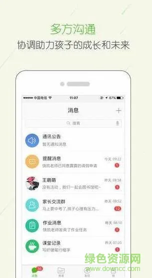 济南市天桥区智慧教育云平台app v0.0.19 安卓版 1