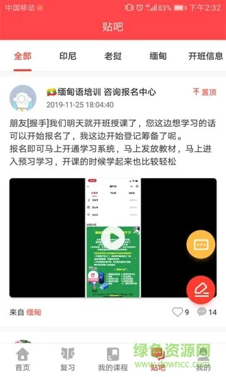 广州博学教育app