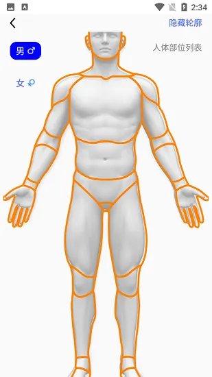 3dbody解剖学app v2.1.0 安卓版 3