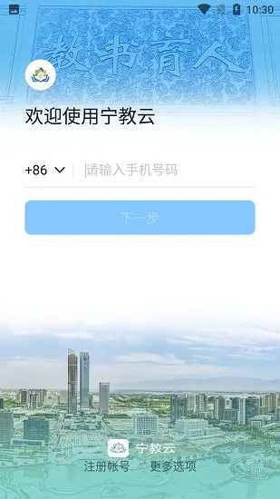 宁夏教育资源公共服务平台宁教云 v6.3.25.1 官方安卓版 1