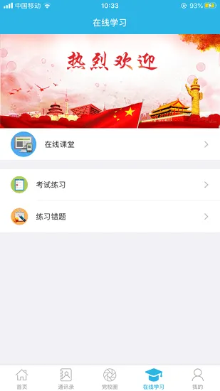 潜江智慧党校官方版 v1.2.9 安卓版 2
