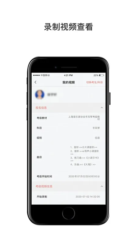 上海音协考级 v1.0.9 安卓版 0