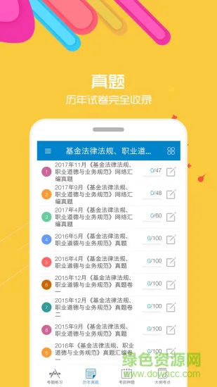 华云基金从业考试app