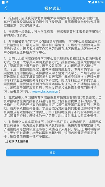 北京邮电大学网络教育学院 v1.6.0 官方安卓版 3