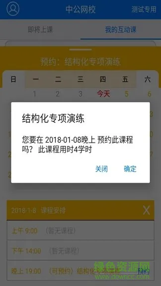中公网校在线课堂app v6.2.16 安卓版 1