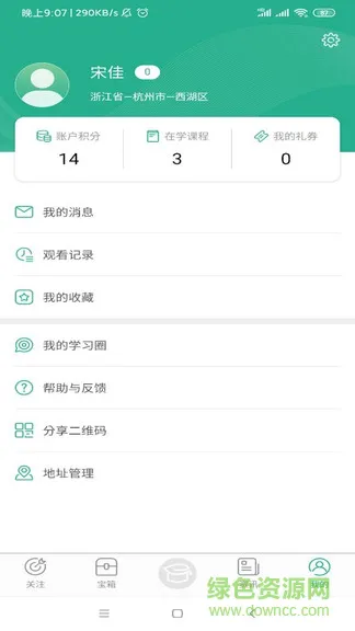零售云学app v1.3.6 安卓版 3