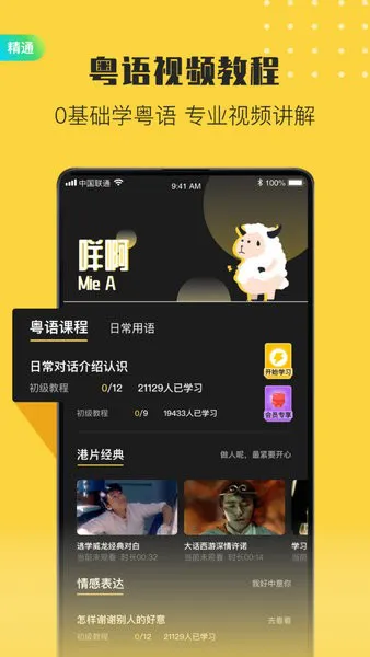 港剧粤语学习手机版 v2.3 安卓版 3