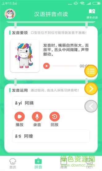 汉语拼音点读机手机版 v3.7 安卓版 2