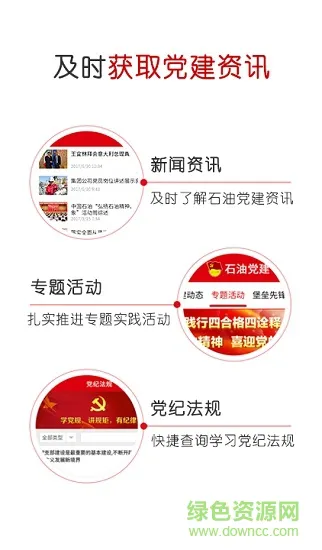 中国石油党建app v2.3.0 安卓官方最新版 1