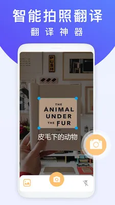 全能拍照翻译王app v1.5.9 安卓版 2