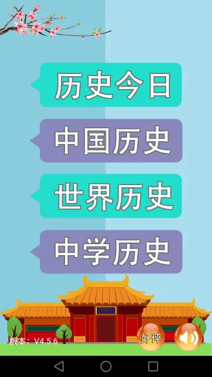 中国历史知识大全 v4.6.9 安卓版 2
