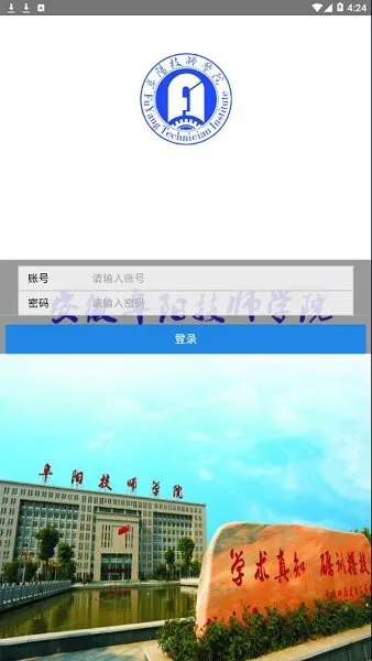 安徽阜阳技师学院官方 v1.2.1 安卓版 2