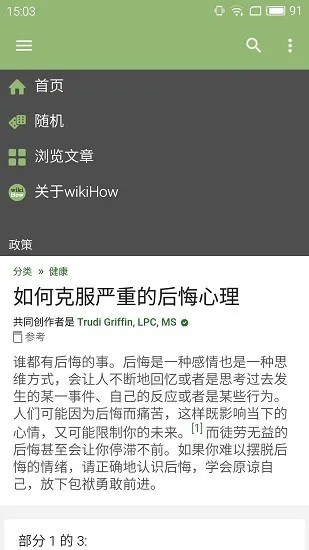 wikihow中文网站手机版 v2.9.6 官方安卓版 2