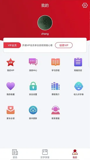 汉字学堂幼儿版app v1.1.0 安卓版 0