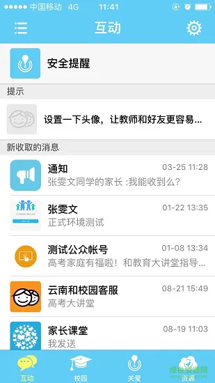 云南和校园app(家长版) v3.5.7 安卓版 2