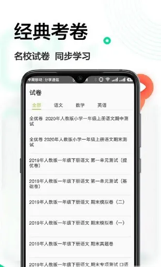 作业精灵王app v1.1.6 安卓版 3