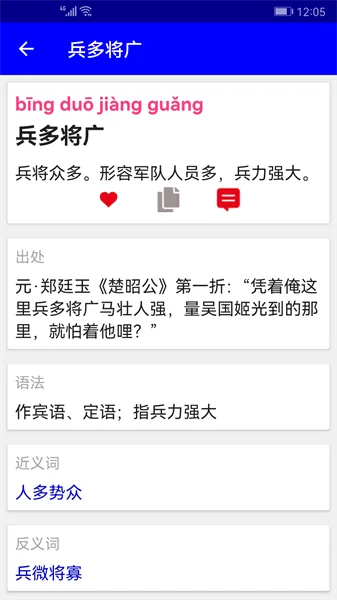 汉语成语词典 v4.6 安卓免费版 1