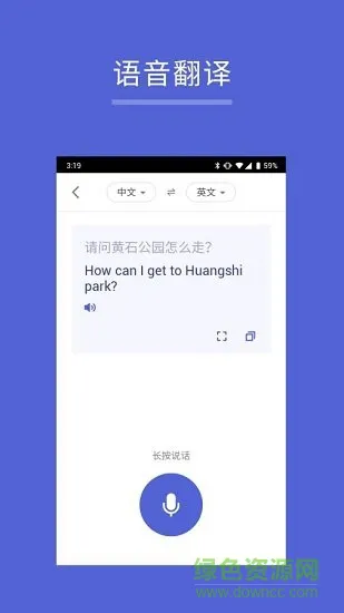 出国翻译王app v5.8.6 安卓版 2