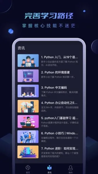 Python编程入门app v1.0.0 安卓版 0