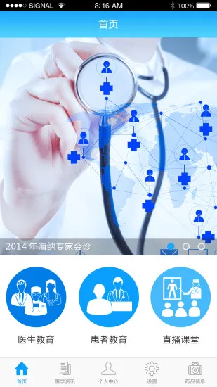 海纳医学平台(医疗学习软件) v5.1.3 安卓版 3