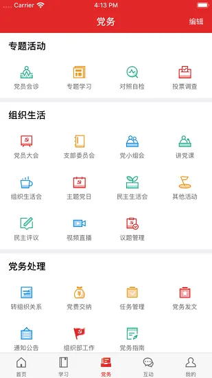 黄南先锋智慧党建平台app v1.8.10 安卓版 2