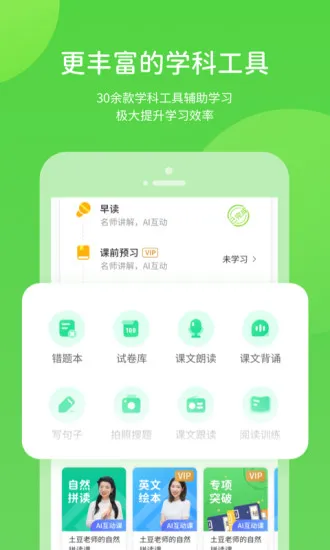 粤人学习 v5.0.8.7 安卓版 2