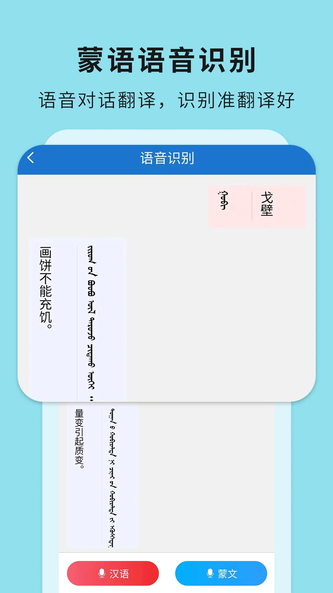 蒙汉翻译通最新版本 v3.3.2 官方安卓版 1