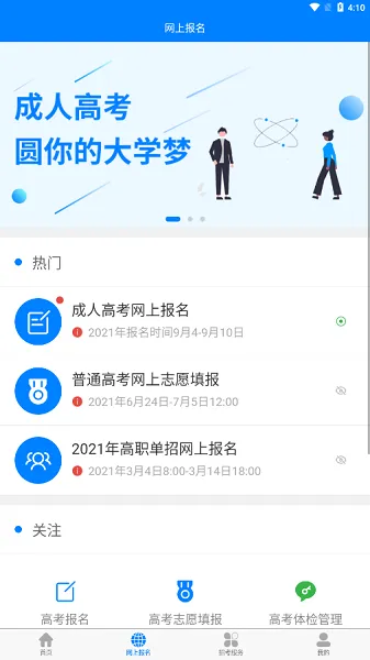 四川招考app v1.0.0.15 官方安卓版 3