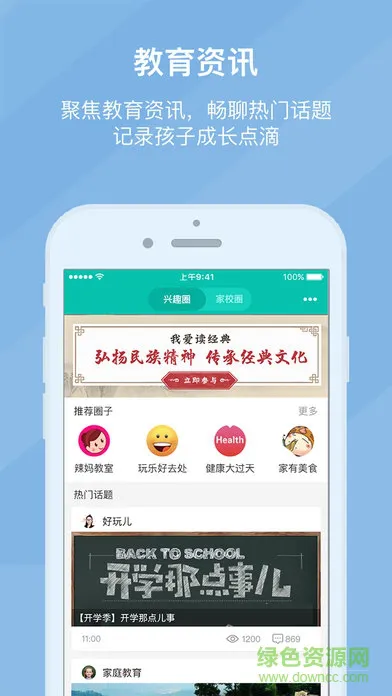 宁波和教育校讯通app(浙江和教育) v4.2.2 安卓版 0