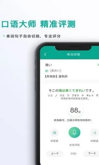 标准日语教学app