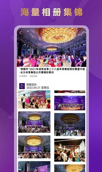 锦鲲舞蹈app v1.0.0 安卓版 3