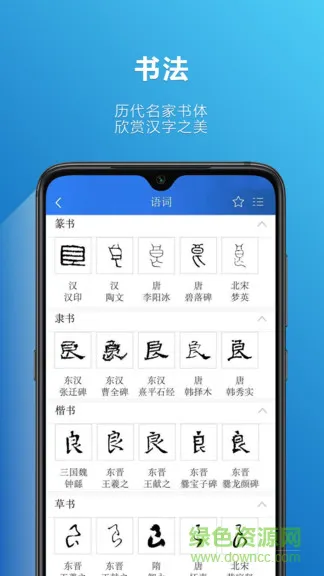 辞海app v1.2.5 安卓版 3