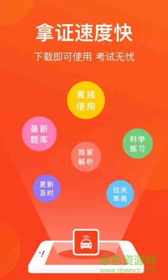 广州网约车考试 v2.2.6 安卓版 2