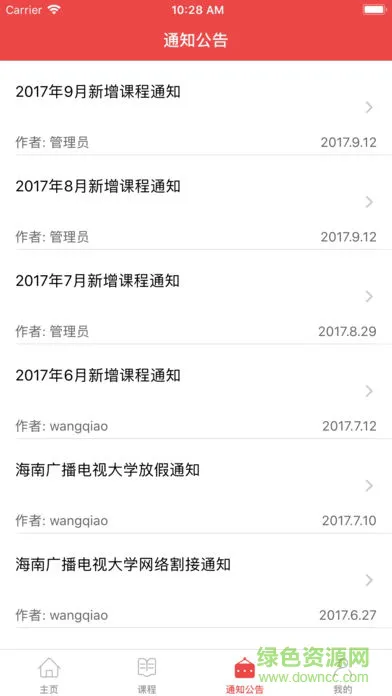 海南干部网络培训app v1.7.5 安卓最新版 2