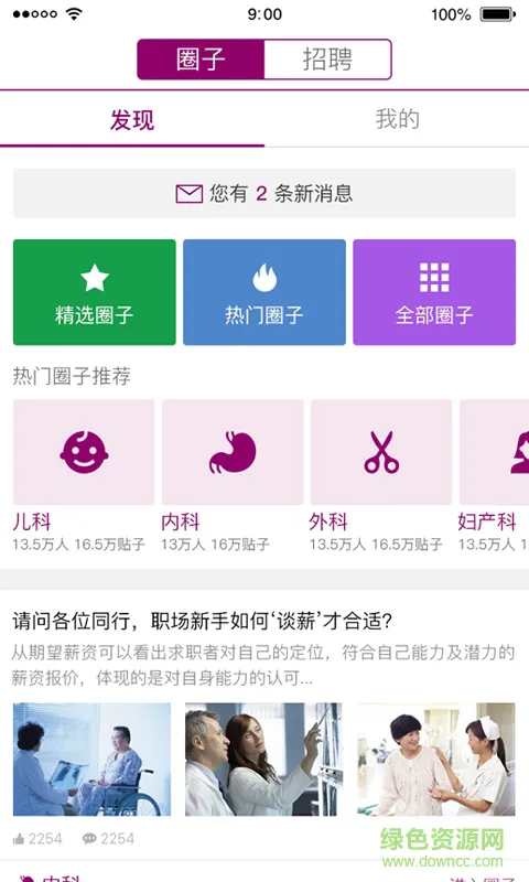 中国护士网软件 v8.0.2 安卓版 2