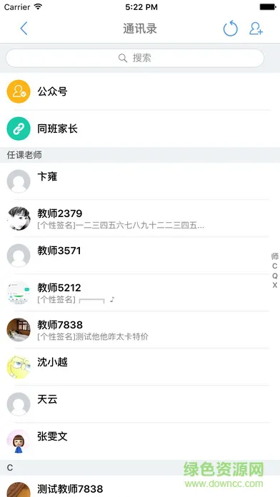 重庆和校园app(重庆和教育) v4.1.6 安卓版 1