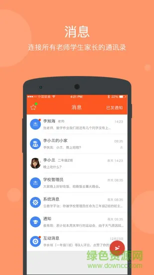 学乐云家校平台 v3.8.22 安卓最新版 2