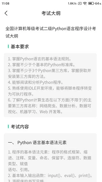 计算机二级python题库软件 v1.0.1 最新安卓版 1