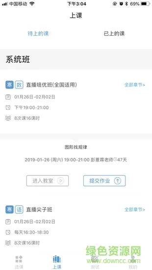 清北网校免费直播课 v3.0.0 官方安卓版 0